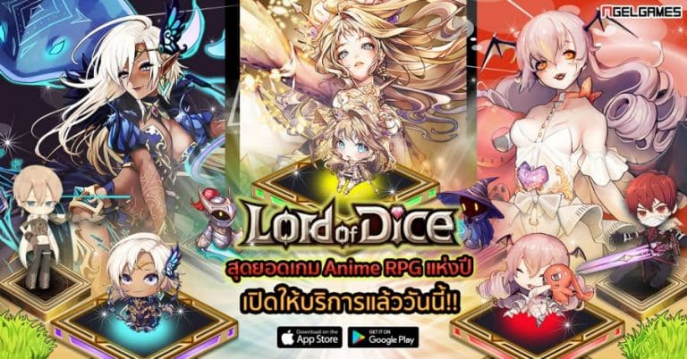 ข่าวเกม Lord of Dice