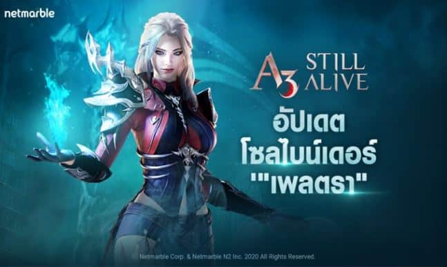 ข่าวเกมส์ A3 Still Alive