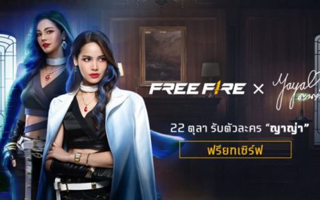 ข่าวเกมส์ Free Fire
