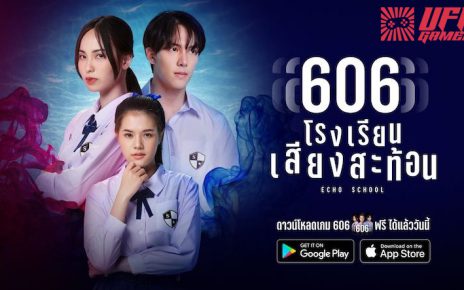 606 โรงเรียนเสียงสะท้อน