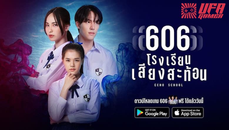 606 โรงเรียนเสียงสะท้อน