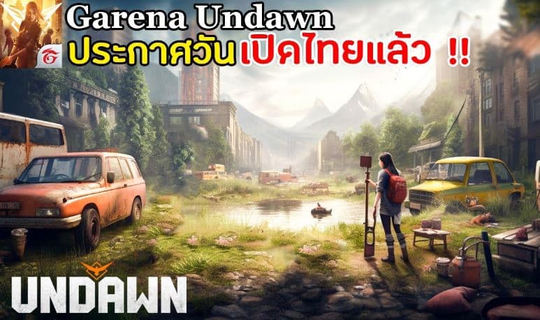 GarenaUndawn ประกาศเปิดให้บริการไปพร้อมกันวันที่ 29 มิถุนายน2566 GarenaUndawn ประกาศเปิดให้บริการไปพร้อมกันวันที่ 29 มิถุนายน2566