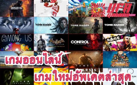 เกมออนไลน์