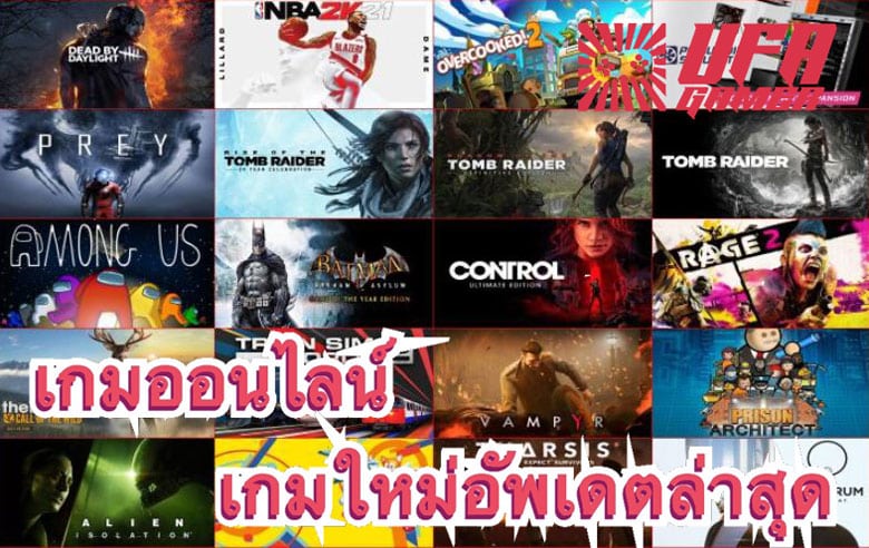 เกมออนไลน์