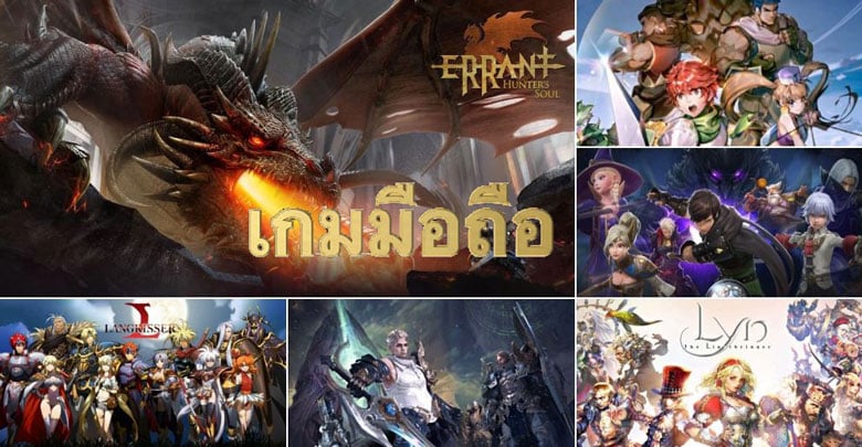 เกมมือถือ