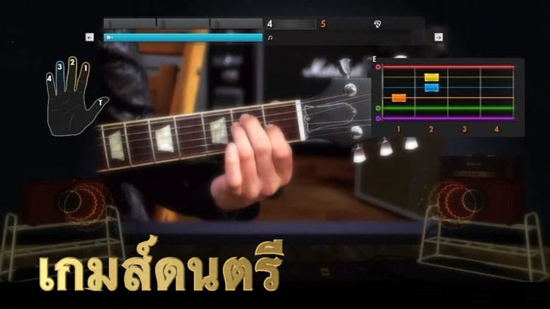 เกมส์ดนตรี