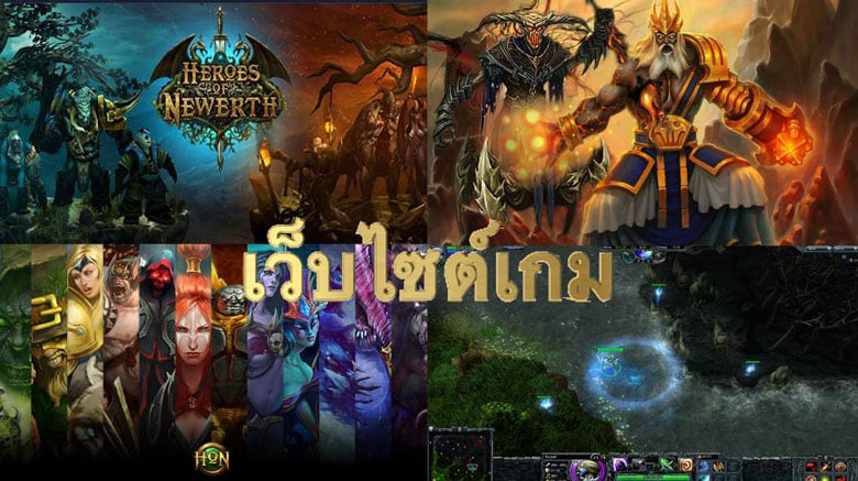 เว็บไซต์เกม