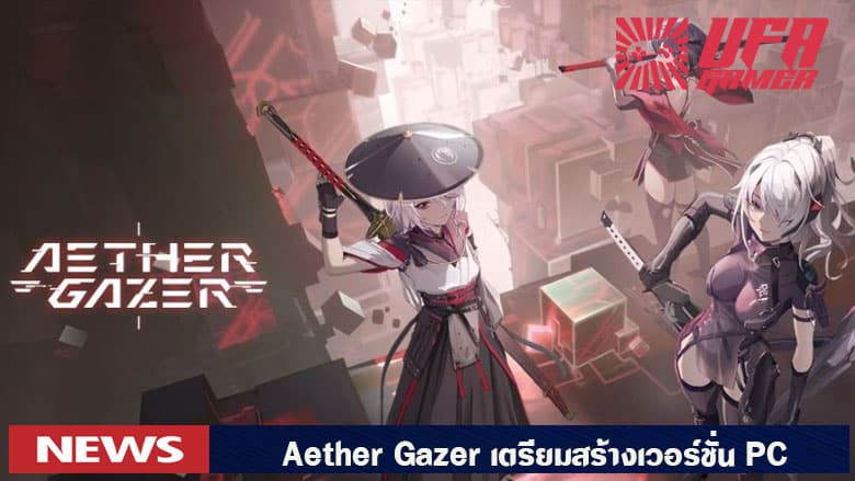 Aether Gazer