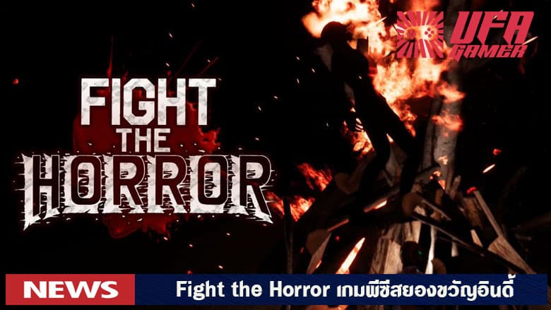 Fight the Horror