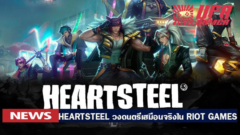 HEARTSTEEL