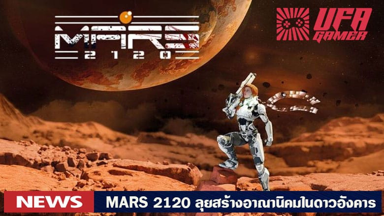 MARS 2120