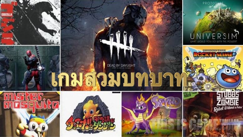 เกมสวมบทบาท