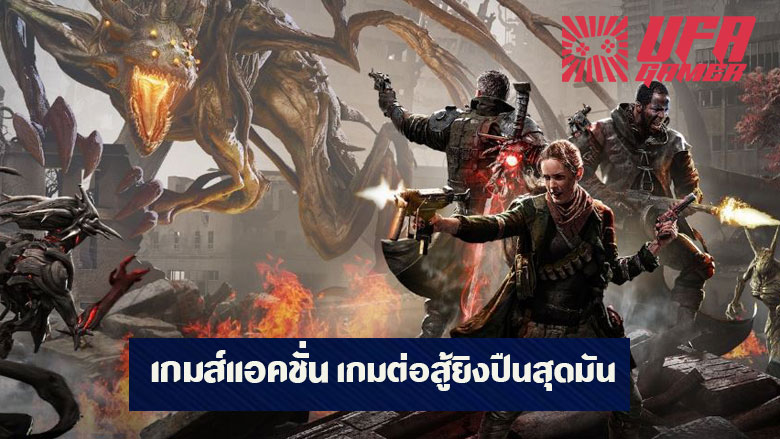 เกมส์แอคชั่น