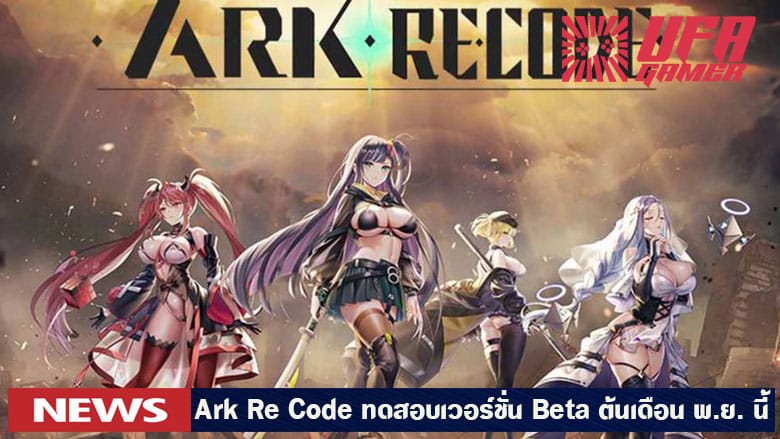 Ark Re Code