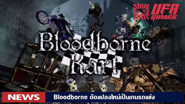 Bloodborne