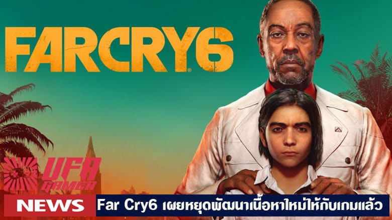 Far Cry6