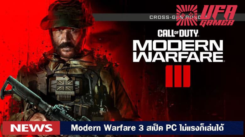 Modern Warfare 3