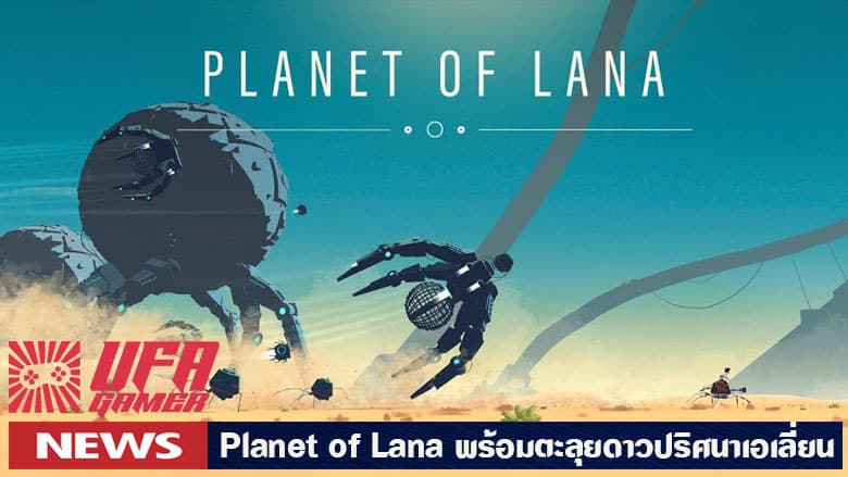 Planet of Lana