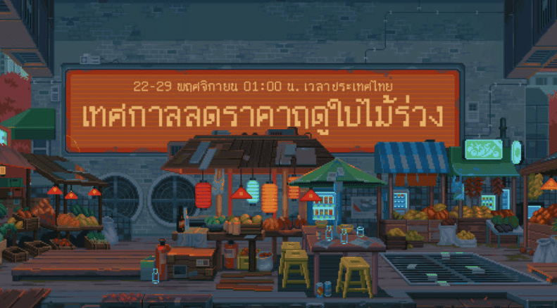 ข่าวเกม Steam Autumn Sale เทศกาลลดแบบจัดหนัก