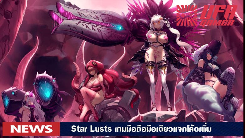 Star Lusts