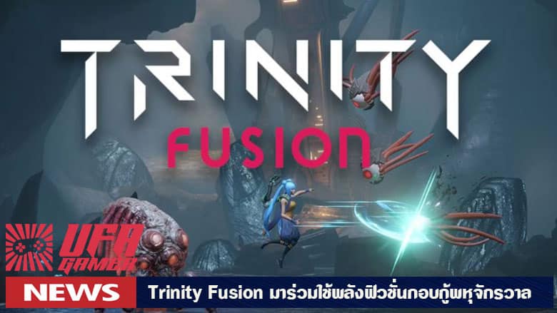 Trinity Fusion