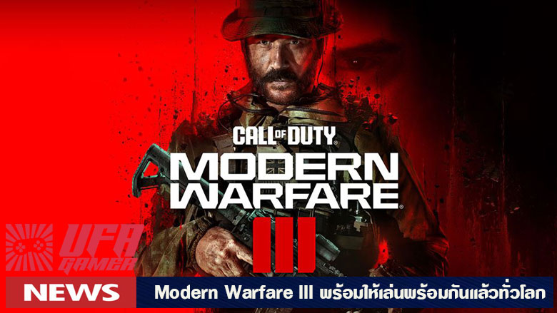 ข่าวเกม Modern Warfare III