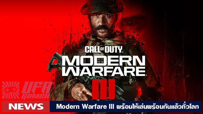 ข่าวเกม Modern Warfare III