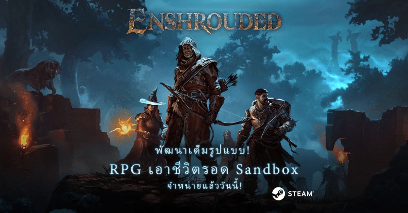 ข่าวเกม Enshrouded วางจำหน่ายแล้วในรูปแบบ Early Access