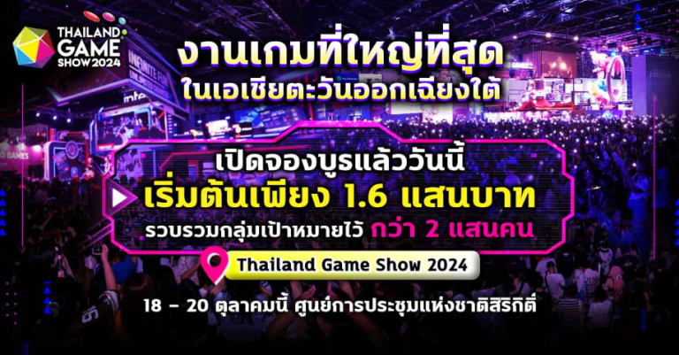 ข่าวเกม Thailand Game Show งานเกมสุดยิ่งใหญ่