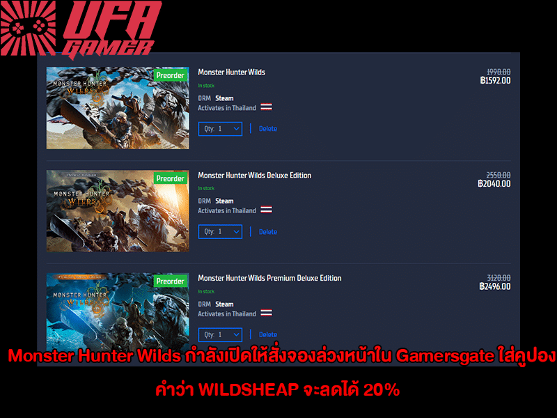 Monster Hunter Wilds ลด 20%