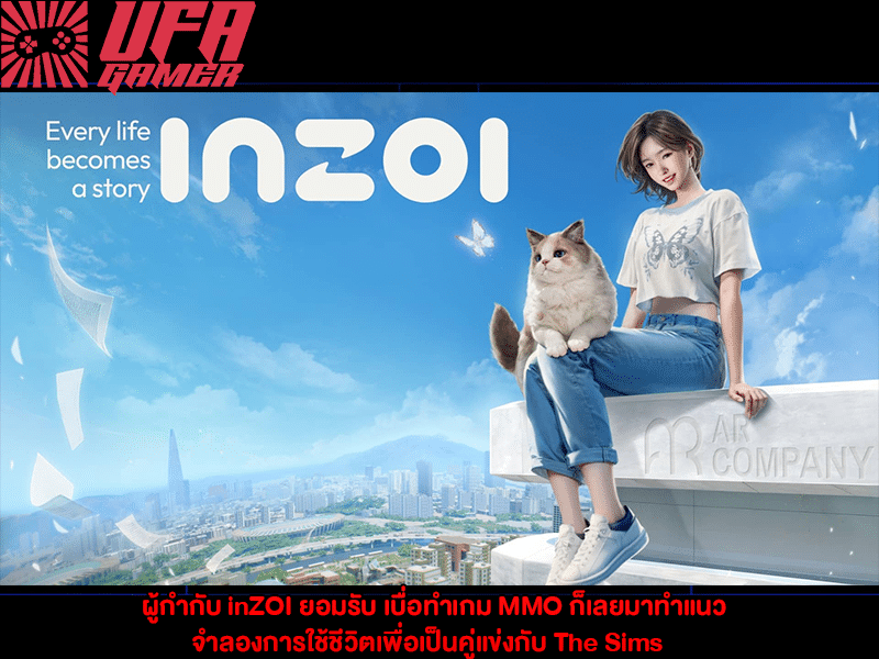 ผู้กำกับ inZOI