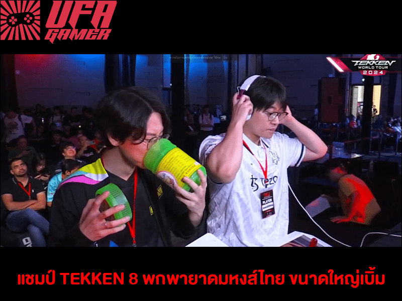 แชมป์ TEKKEN 8