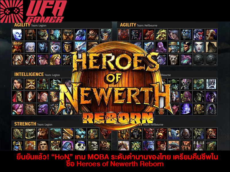 Heroes of Newerth Reborn