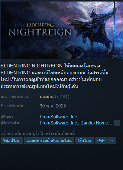 Elden Ring Nightreign
