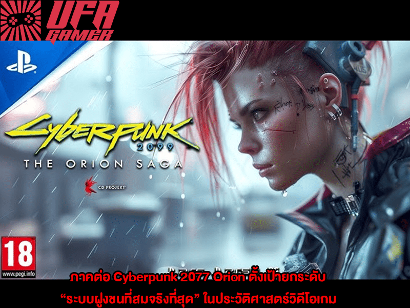 Cyberpunk 2077 Orion