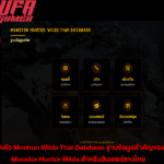 Monhun Wilds Thai Database