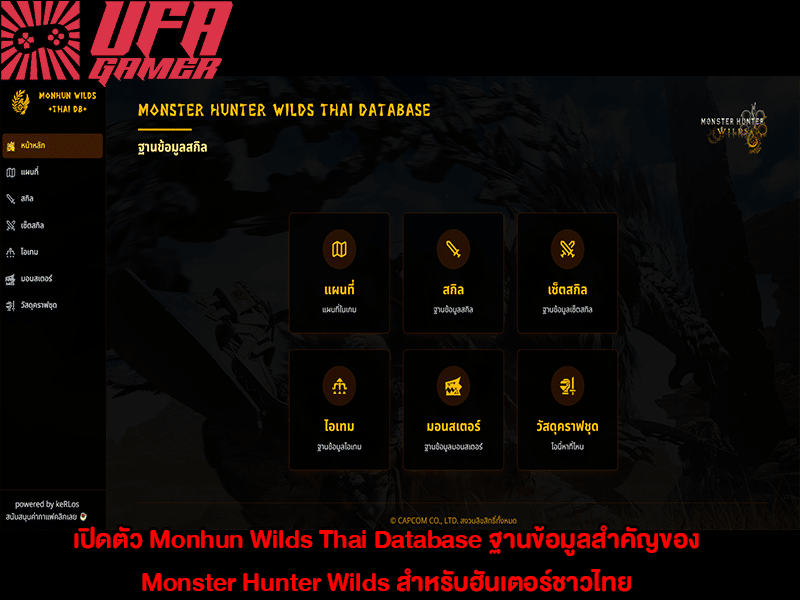 Monhun Wilds Thai Database
