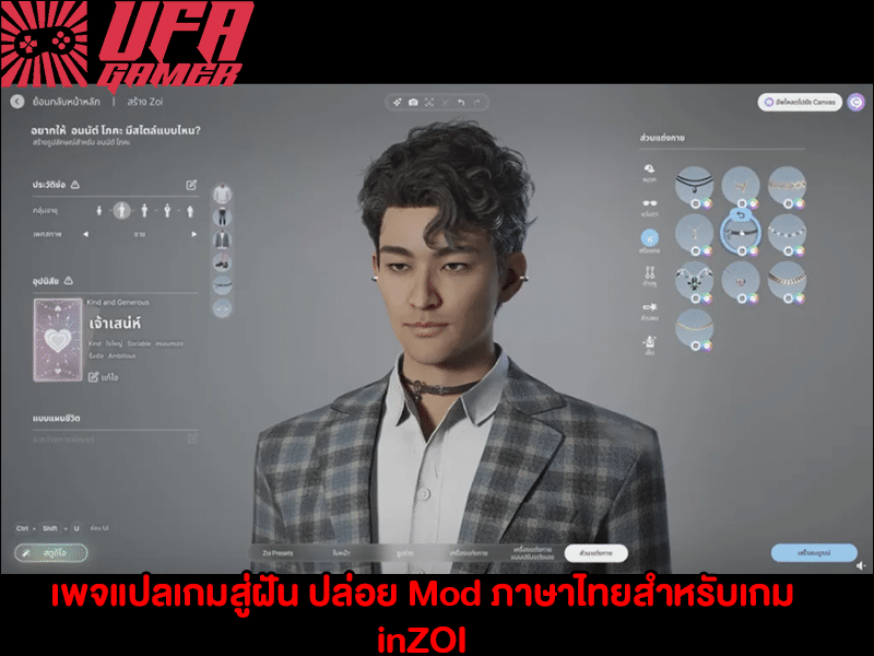 Mod ภาษาไทยสำหรับเกม inZOI