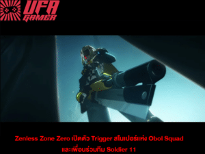 Trigger สไนเปอร์