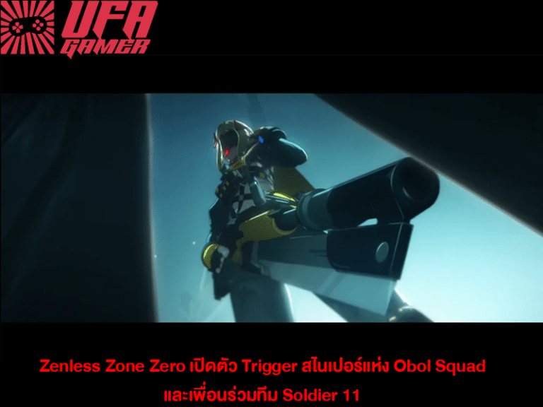 Trigger สไนเปอร์