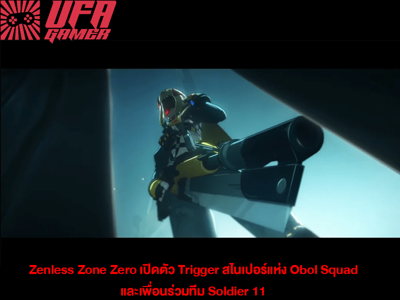 Trigger สไนเปอร์