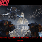 ทีมงานยืนยัน Space Marine 2