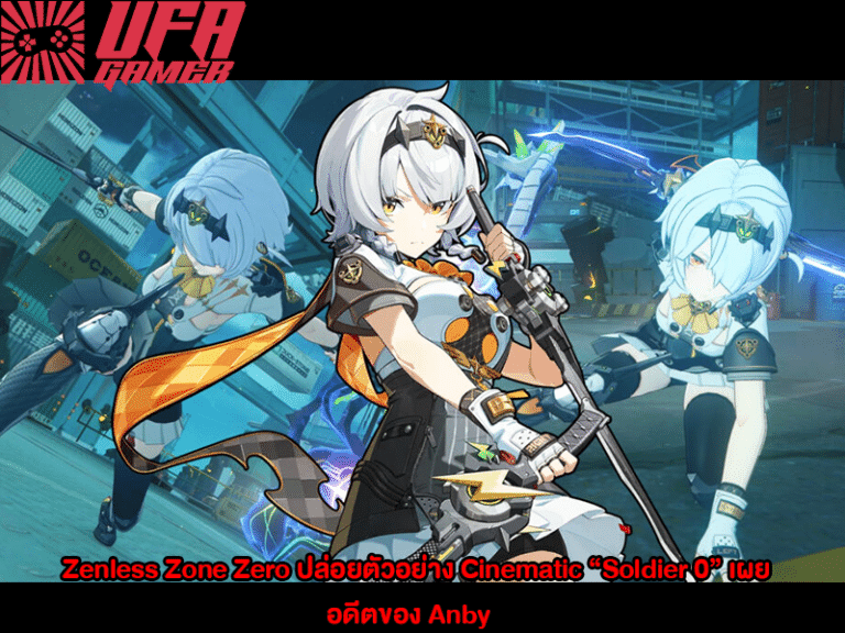 Zenless Zone Zero ปล่อยตัวอย่าง Cinematic ของ Soldier 0 เผยเรื่องราวในอดีตของ Anby