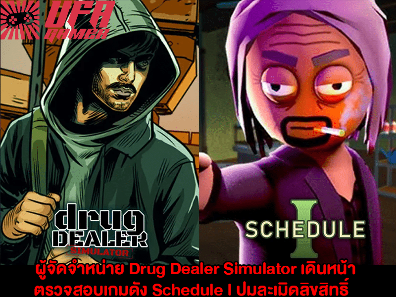 Drug Dealer Simulator