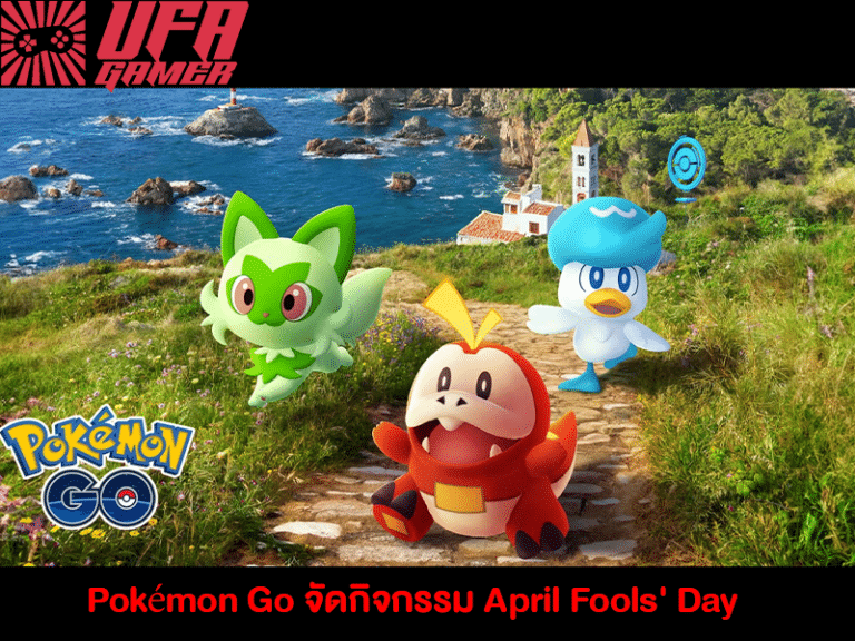 Pokémon Go จัดกิจกรรม April Fools’ Day 2025