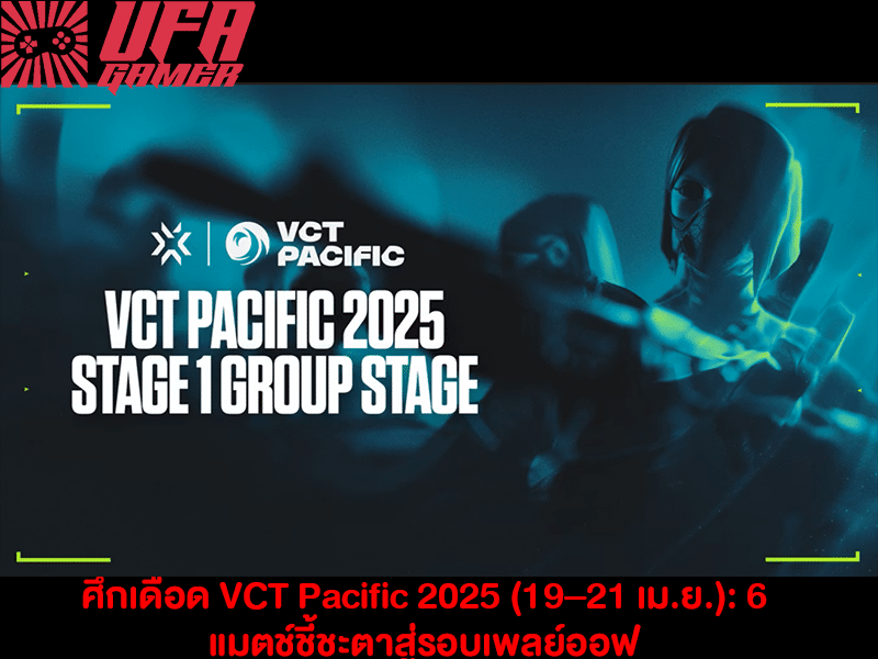 VCT Pacific 2025 19–21 เม.ย