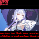 Zenless Zone Zero ปล่อยตัวอย่างทีเซอร์ Vivian เอเจนต์สาว
