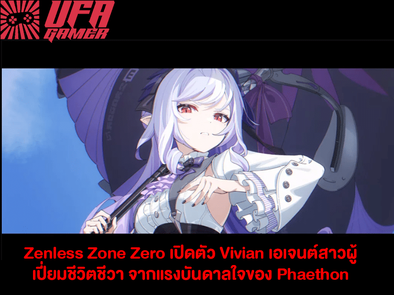 Vivian เอเจนต์สาว