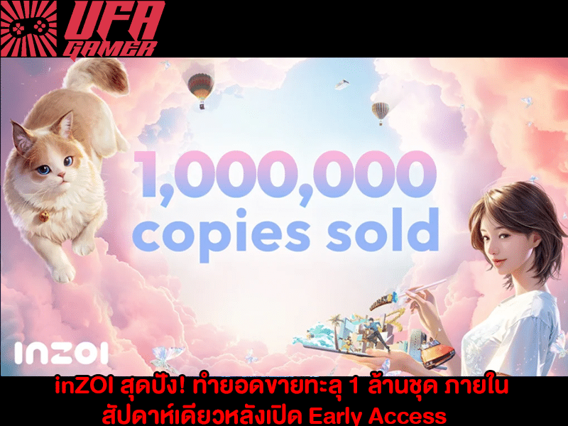inZOI สุดปัง
