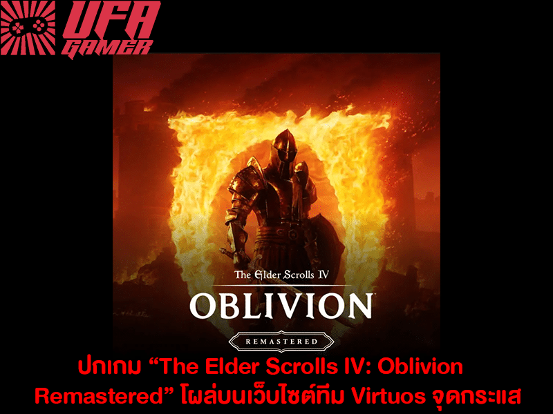 ปกเกม The Elder Scrolls IV